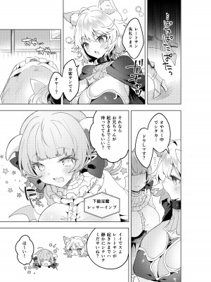 [むに工房 (桐江)] 不思議の国のサキュバス あふたー! 第1巻_30