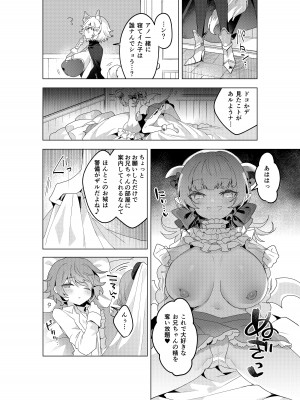 [むに工房 (桐江)] 不思議の国のサキュバス あふたー! 第1巻_31