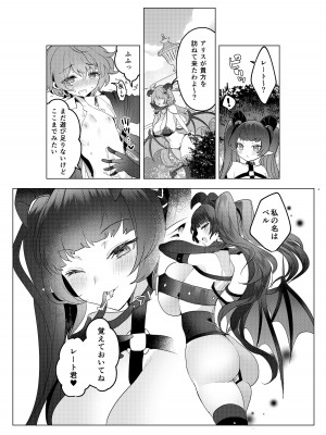 [むに工房 (桐江)] 不思議の国のサキュバス あふたー! 第1巻_15