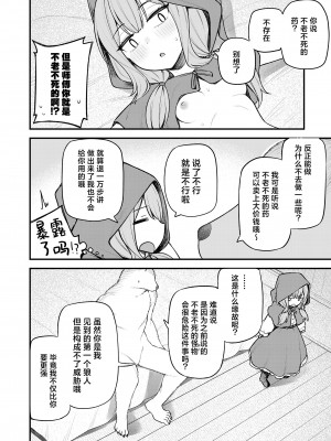 [びんせん] 赤ずきんと不死身の狼さん 後編 (永遠娘 17)｜小红帽与不死之身的狼 下篇 [吗喽汉化组] [DL版]_02