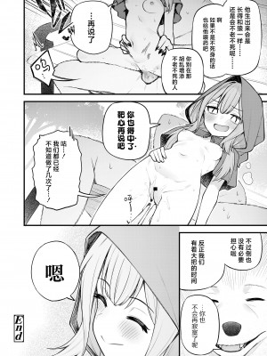 [びんせん] 赤ずきんと不死身の狼さん 後編 (永遠娘 17)｜小红帽与不死之身的狼 下篇 [吗喽汉化组] [DL版]_24
