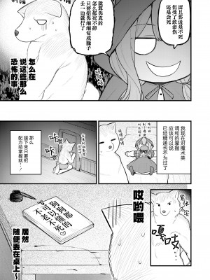 [びんせん] 赤ずきんと不死身の狼さん 後編 (永遠娘 17)｜小红帽与不死之身的狼 下篇 [吗喽汉化组] [DL版]_03