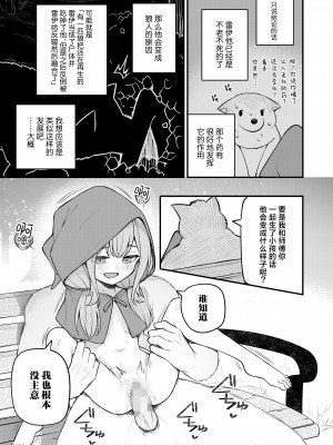 [びんせん] 赤ずきんと不死身の狼さん 後編 (永遠娘 17)｜小红帽与不死之身的狼 下篇 [吗喽汉化组] [DL版]_23