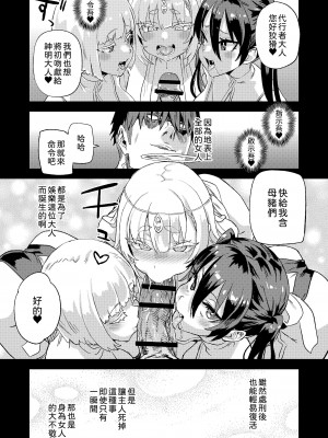 [Fatalpulse (朝凪)] 千年生き続けた女神代行者 [柚香農業] [DL版]_36