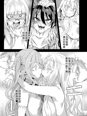 [Fatalpulse (朝凪)] 千年生き続けた女神代行者 [柚香農業] [DL版]_44