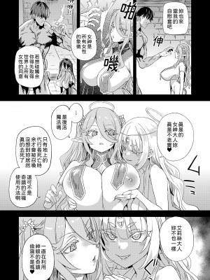 [Fatalpulse (朝凪)] 千年生き続けた女神代行者 [柚香農業] [DL版]_43