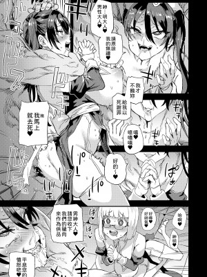 [Fatalpulse (朝凪)] 千年生き続けた女神代行者 [柚香農業] [DL版]_30