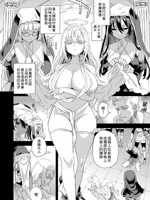 [Fatalpulse (朝凪)] 千年生き続けた女神代行者 [柚香農業] [DL版]_03