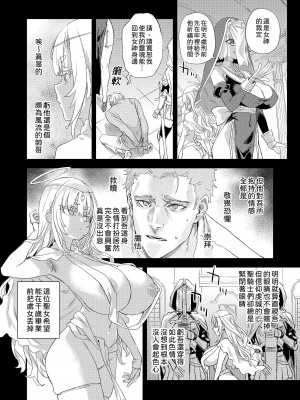 [Fatalpulse (朝凪)] 千年生き続けた女神代行者 [柚香農業] [DL版]_05