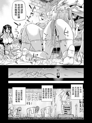 [Fatalpulse (朝凪)] 千年生き続けた女神代行者 [柚香農業] [DL版]_48