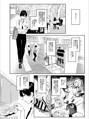 [あんみつよもぎ亭 (みちきんぐ)] サキュバス性徒会シコシコ執行部 [DL版]_19