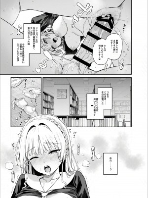 [あんみつよもぎ亭 (みちきんぐ)] サキュバス性徒会シコシコ執行部 [DL版]_26