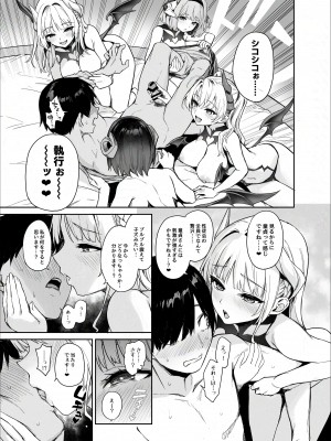 [あんみつよもぎ亭 (みちきんぐ)] サキュバス性徒会シコシコ執行部 [DL版]_10