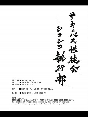 [あんみつよもぎ亭 (みちきんぐ)] サキュバス性徒会シコシコ執行部 [DL版]_37