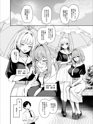 [あんみつよもぎ亭 (みちきんぐ)] サキュバス性徒会シコシコ執行部 [DL版]_03