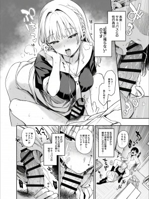 [あんみつよもぎ亭 (みちきんぐ)] サキュバス性徒会シコシコ執行部 [DL版]_23