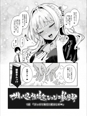 [あんみつよもぎ亭 (みちきんぐ)] サキュバス性徒会シコシコ執行部 [DL版]_35