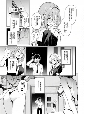 [あんみつよもぎ亭 (みちきんぐ)] サキュバス性徒会シコシコ執行部 [DL版]_06