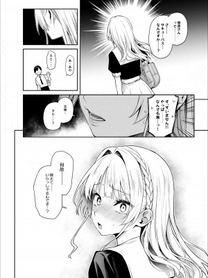 [あんみつよもぎ亭 (みちきんぐ)] サキュバス性徒会シコシコ執行部 [DL版]_21