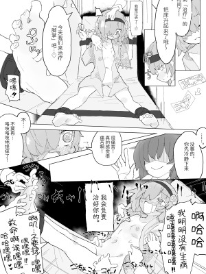 [サメ工房] くすぐり閉鎖病棟 [中国翻訳]_14