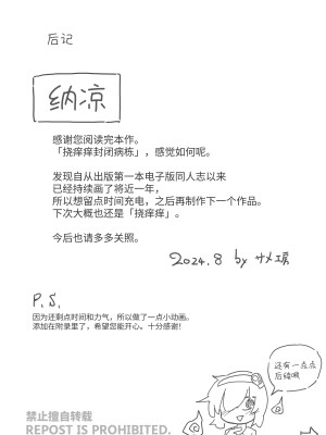 [サメ工房] くすぐり閉鎖病棟 [中国翻訳]_44