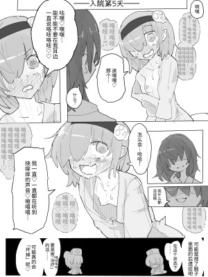 [サメ工房] くすぐり閉鎖病棟 [中国翻訳]_32