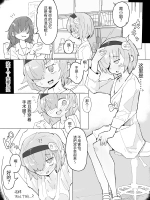 [サメ工房] くすぐり閉鎖病棟 [中国翻訳]_04