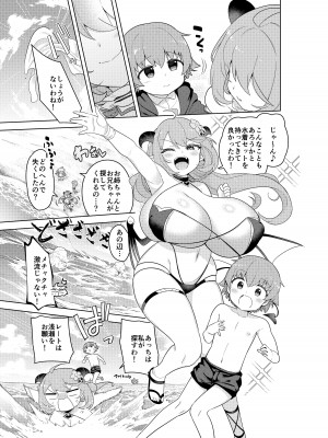 [むに工房 (出水高軌)] 不思議の国のサキュバス コミカライズ! 第1巻_47