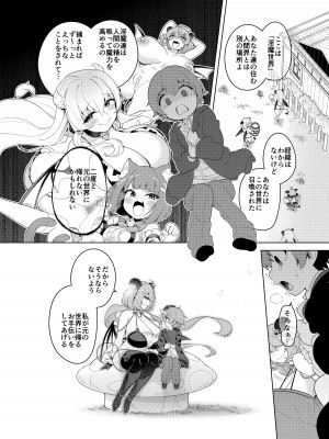 [むに工房 (出水高軌)] 不思議の国のサキュバス コミカライズ! 第1巻_14