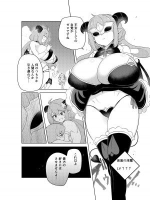 [むに工房 (出水高軌)] 不思議の国のサキュバス コミカライズ! 第1巻_62