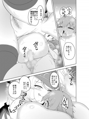 [むに工房 (出水高軌)] 不思議の国のサキュバス コミカライズ! 第1巻_36