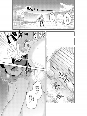 [むに工房 (出水高軌)] 不思議の国のサキュバス コミカライズ! 第1巻_24