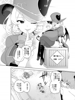 [むに工房 (出水高軌)] 不思議の国のサキュバス コミカライズ! 第1巻_29