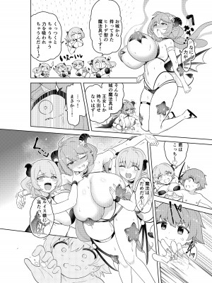 [むに工房 (出水高軌)] 不思議の国のサキュバス コミカライズ! 第1巻_66