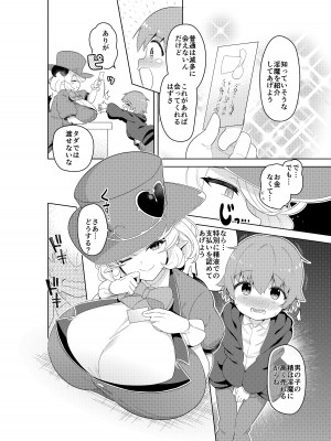 [むに工房 (出水高軌)] 不思議の国のサキュバス コミカライズ! 第1巻_33