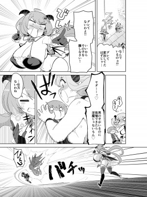 [むに工房 (出水高軌)] 不思議の国のサキュバス コミカライズ! 第1巻_11