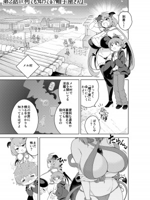 [むに工房 (出水高軌)] 不思議の国のサキュバス コミカライズ! 第1巻_22