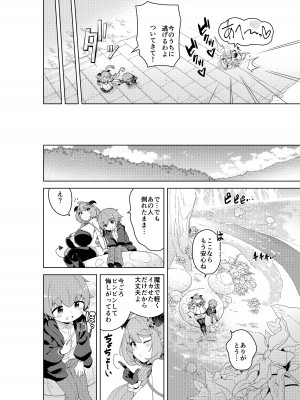 [むに工房 (出水高軌)] 不思議の国のサキュバス コミカライズ! 第1巻_12