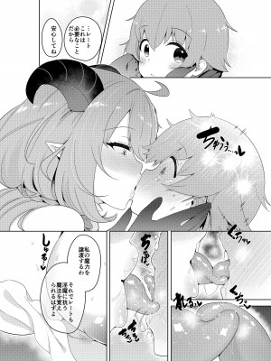 [むに工房 (出水高軌)] 不思議の国のサキュバス コミカライズ! 第1巻_16