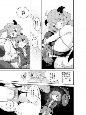 [むに工房 (出水高軌)] 不思議の国のサキュバス コミカライズ! 第1巻_13