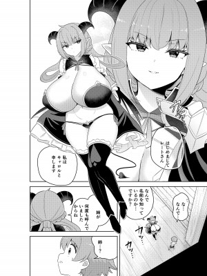 [むに工房 (出水高軌)] 不思議の国のサキュバス コミカライズ! 第1巻_68