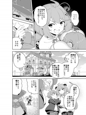 [むに工房 (出水高軌)] 不思議の国のサキュバス コミカライズ! 第1巻_42