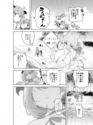 [むに工房 (出水高軌)] 不思議の国のサキュバス コミカライズ! 第1巻_46