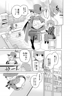 [むに工房 (出水高軌)] 不思議の国のサキュバス コミカライズ! 第1巻_32