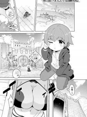 [むに工房 (出水高軌)] 不思議の国のサキュバス コミカライズ! 第1巻_04