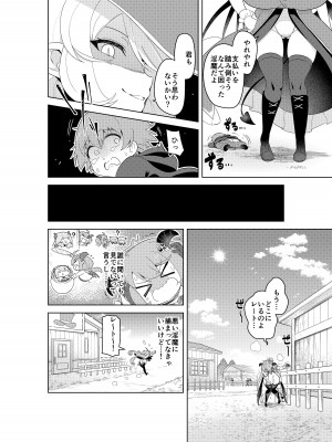 [むに工房 (出水高軌)] 不思議の国のサキュバス コミカライズ! 第1巻_31