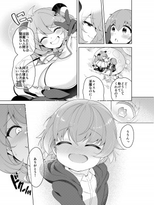 [むに工房 (出水高軌)] 不思議の国のサキュバス コミカライズ! 第1巻_15