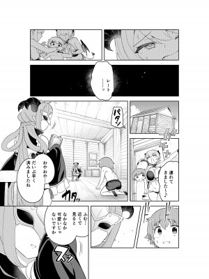 [むに工房 (出水高軌)] 不思議の国のサキュバス コミカライズ! 第1巻_67