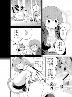 [むに工房 (出水高軌)] 不思議の国のサキュバス コミカライズ! 第1巻_23