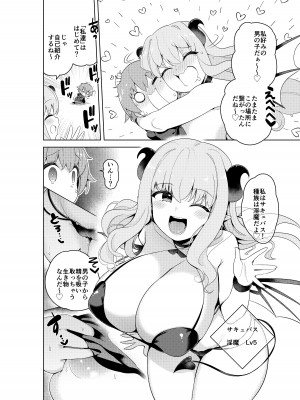 [むに工房 (出水高軌)] 不思議の国のサキュバス コミカライズ! 第1巻_06